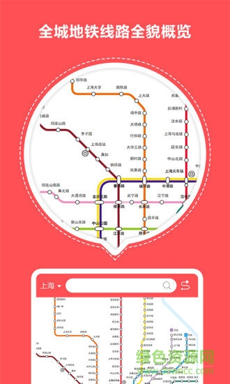 口袋地铁 口袋地铁app下载