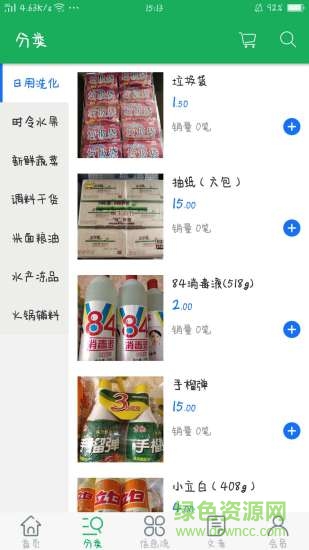 鑫鹿鲜蔬 v1.0 安卓版0