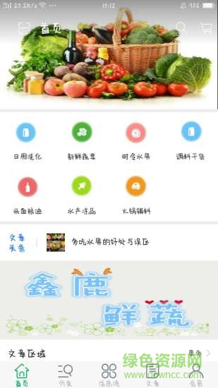 鑫鹿鲜蔬 v1.0 安卓版2