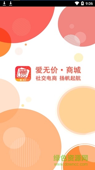 爱无价商城 v3.1 安卓版0