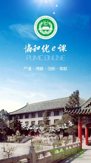 协和e学堂 v4.5.13 安卓版2