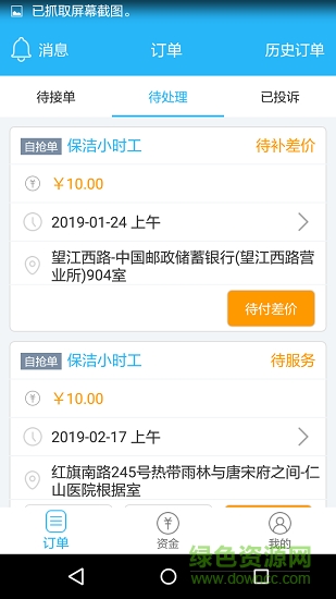 阿曼零工 v2.0.20181029 安卓版1