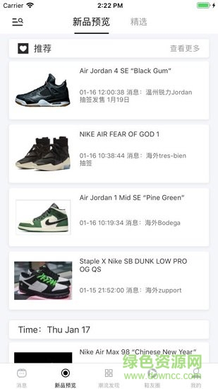 2020球鞋发售日历 v3.0.3 安卓版1