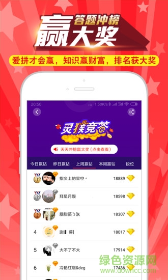 灵猴竞答 v1.8 安卓版0