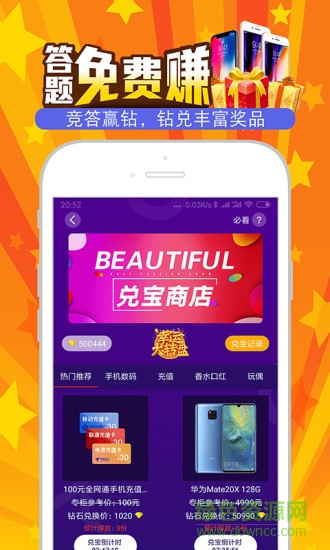 灵猴竞答 v1.8 安卓版1