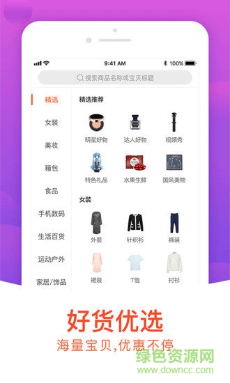 购划算商城 v1.2.1 安卓版0