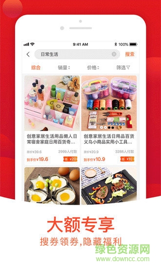 购划算商城 v1.2.1 安卓版1