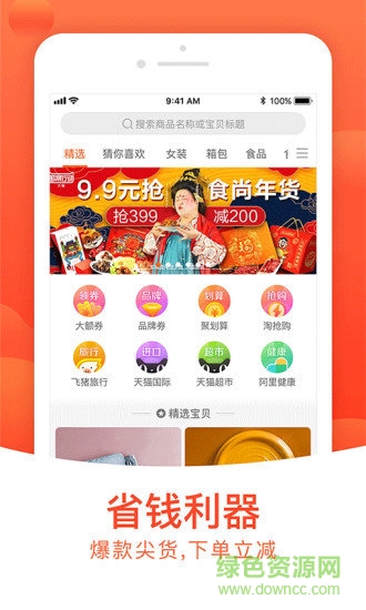 购划算商城 v1.2.1 安卓版3