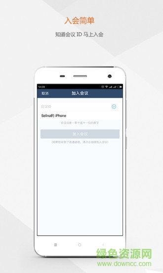 及时会云视频会议 v4.2.19 安卓版0