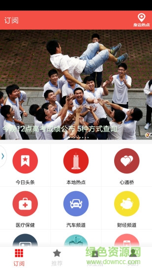 豫头条app v3.9 安卓极速版1