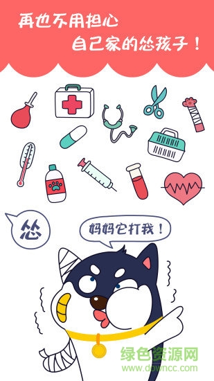 训狗养狗助手 v3.7.4 安卓版0