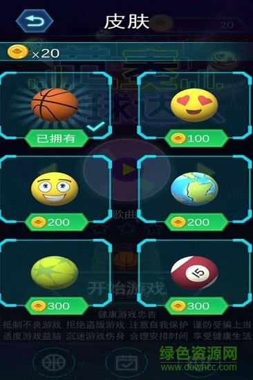 节奏球球达人免费版 v1.1.6 安卓版1