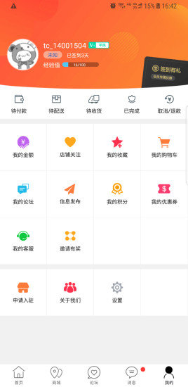 安丘同城跑腿 v4.6.3 安卓版1