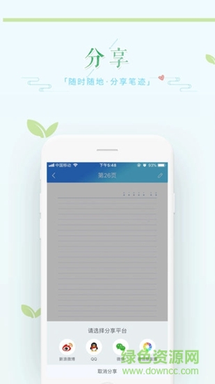 和苗笔迹 v1.2.2 安卓版0