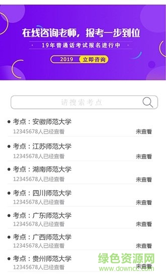 普测助手 v1.0.1 安卓版2