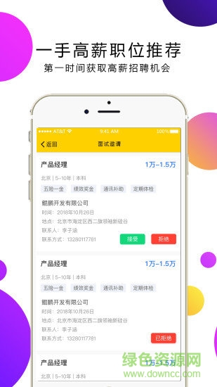 视聘(求职招聘) v2.0 安卓版0