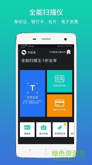 全能扫描王1折版 v1.1 安卓版2