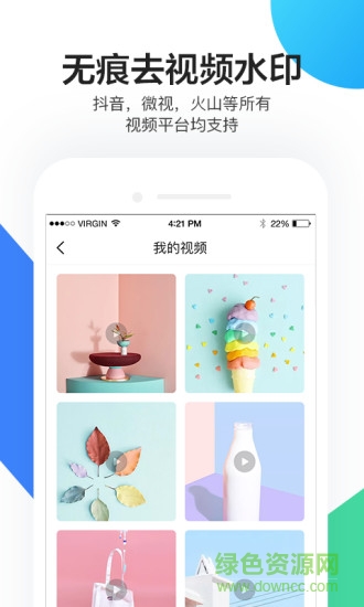 短视频去水印免费版 v2.0.3 安卓版2
