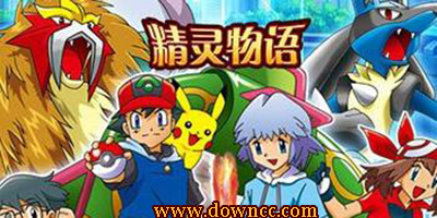 精灵物语