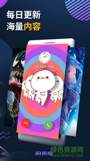 豹来电免费版 v3.0.0.0001 安卓版3