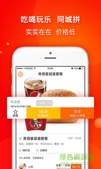同城拼好店 v1.1.0 安卓版0