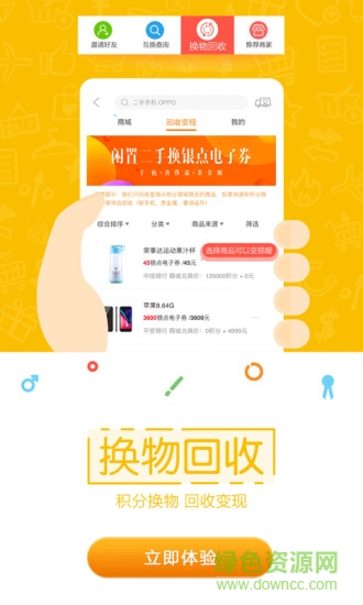 换点 v1.2.0 安卓版2