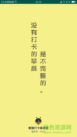 早起打卡(微信蜜蜂打卡) v1.0 安卓版0