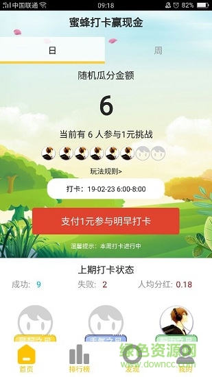 早起打卡(微信蜜蜂打卡) v1.0 安卓版2