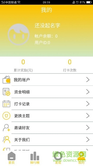 早起打卡(微信蜜蜂打卡) v1.0 安卓版3