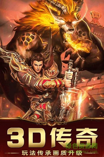 王者冲突传奇手游 v1.109.003 安卓版0