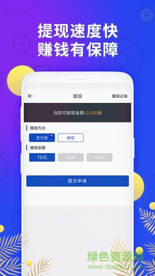 有赚 v3.1.6.4 安卓版3