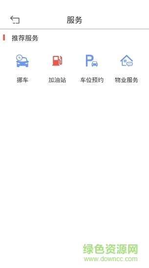 小荷智慧停车(u停app) v1.0.4 安卓版1