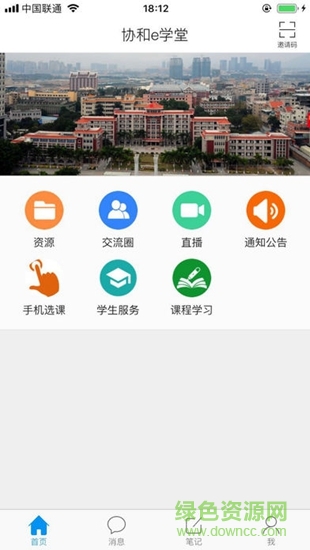协和优e课 v4.1.3 安卓版1