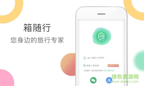 箱随行app v1.0.1 安卓版2