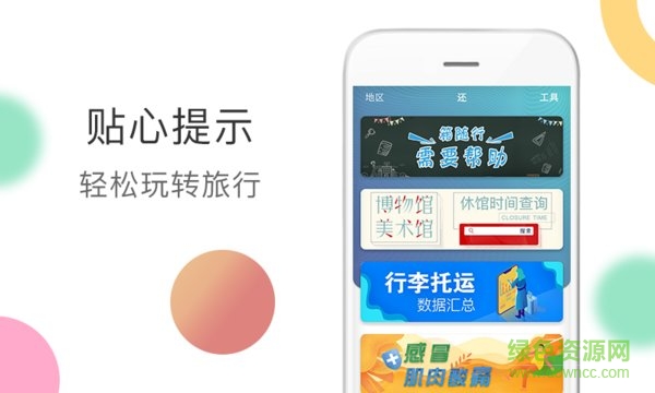 箱随行app v1.0.1 安卓版1