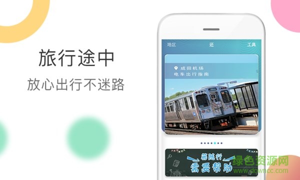 箱随行app v1.0.1 安卓版3