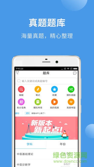 中医考研蓝基因 v2.3.1 安卓版0
