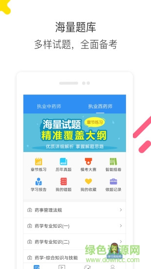 执业药师题库通app v1.2.7 安卓版0