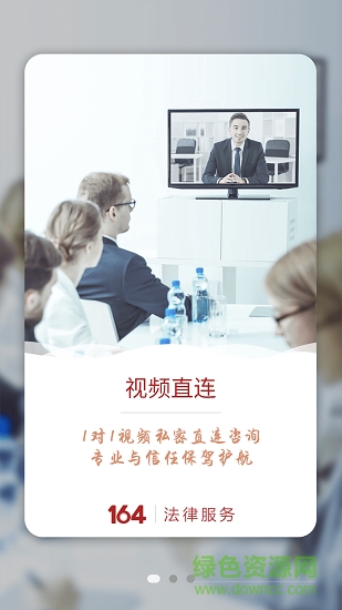 164法律服务 v1.1.4 安卓版0