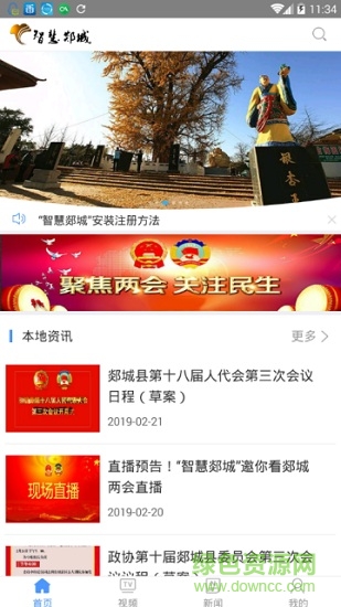 智慧郯城(手机电视台) v5.2.0.4 安卓版1