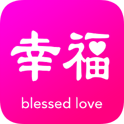 幸福佳偶app下载