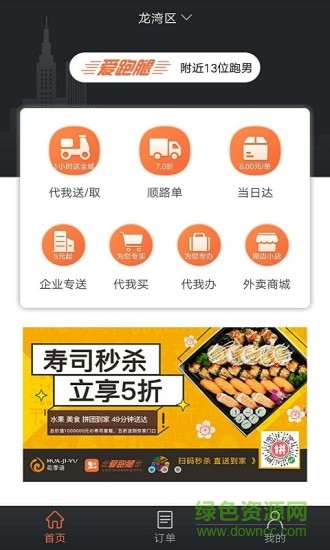 爱跑腿iphone版 v3.3.46 苹果手机版0