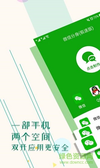 微信分身极速版 v5.2.1 安卓版0