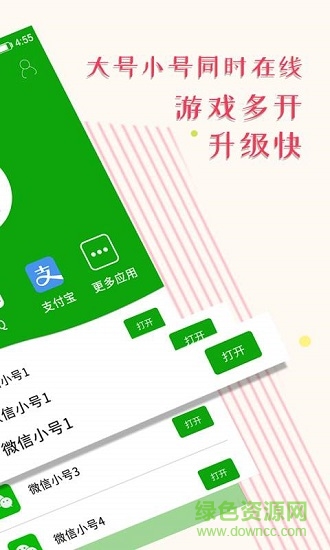 微信分身极速版 v5.2.1 安卓版1