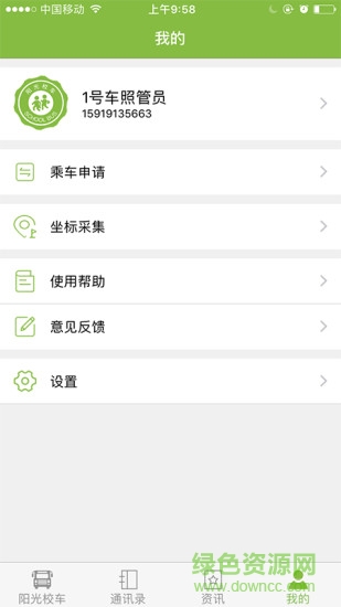 阳光校车 v1.3.0 安卓版2
