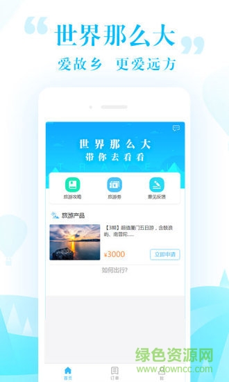 指上旅行app v1.0.3 安卓版1