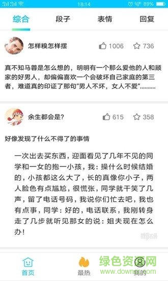 搞笑大师兄 v2.4.2 安卓版2
