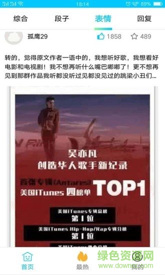 搞笑大师兄 v2.4.2 安卓版3