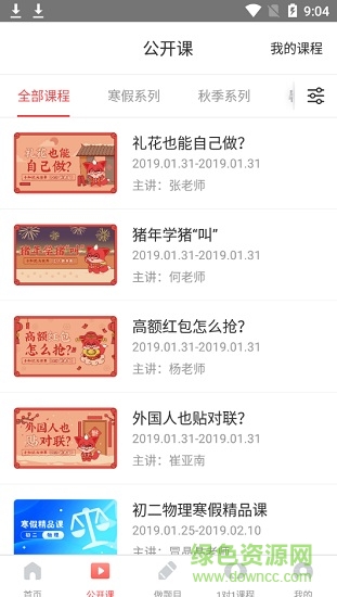 掌门vip辅导 v2.12.0 安卓版3