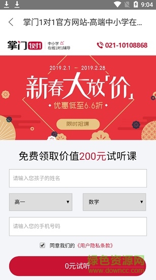 掌门vip辅导 v2.12.0 安卓版0